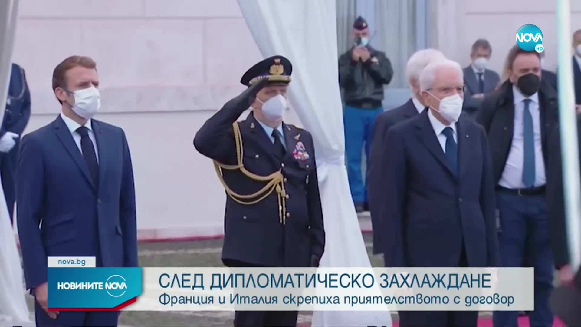 Франция и Италия подписаха договор за сътрудничество