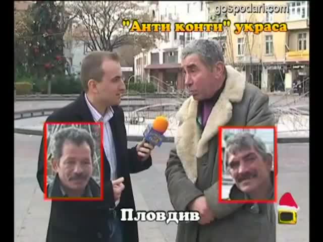 Момент бе Митко, тапанар! .. Смях