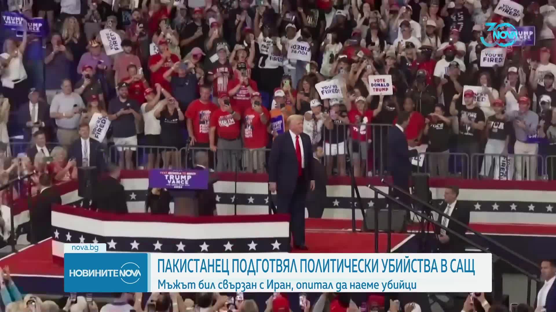 Арестуваха пакистанец, заподозрян в заговор за убийството на Тръмп
