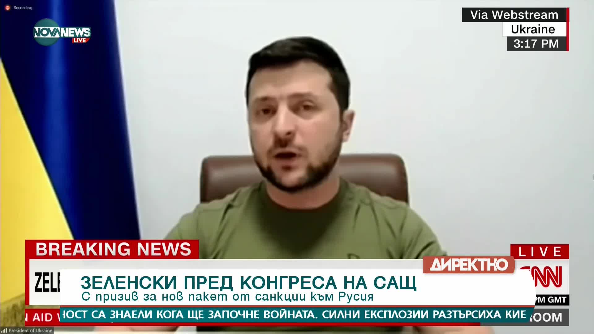 Зеленски пред Конгреса на САЩ: Русия превърна небето ни в източник на смърт, искаме помощ