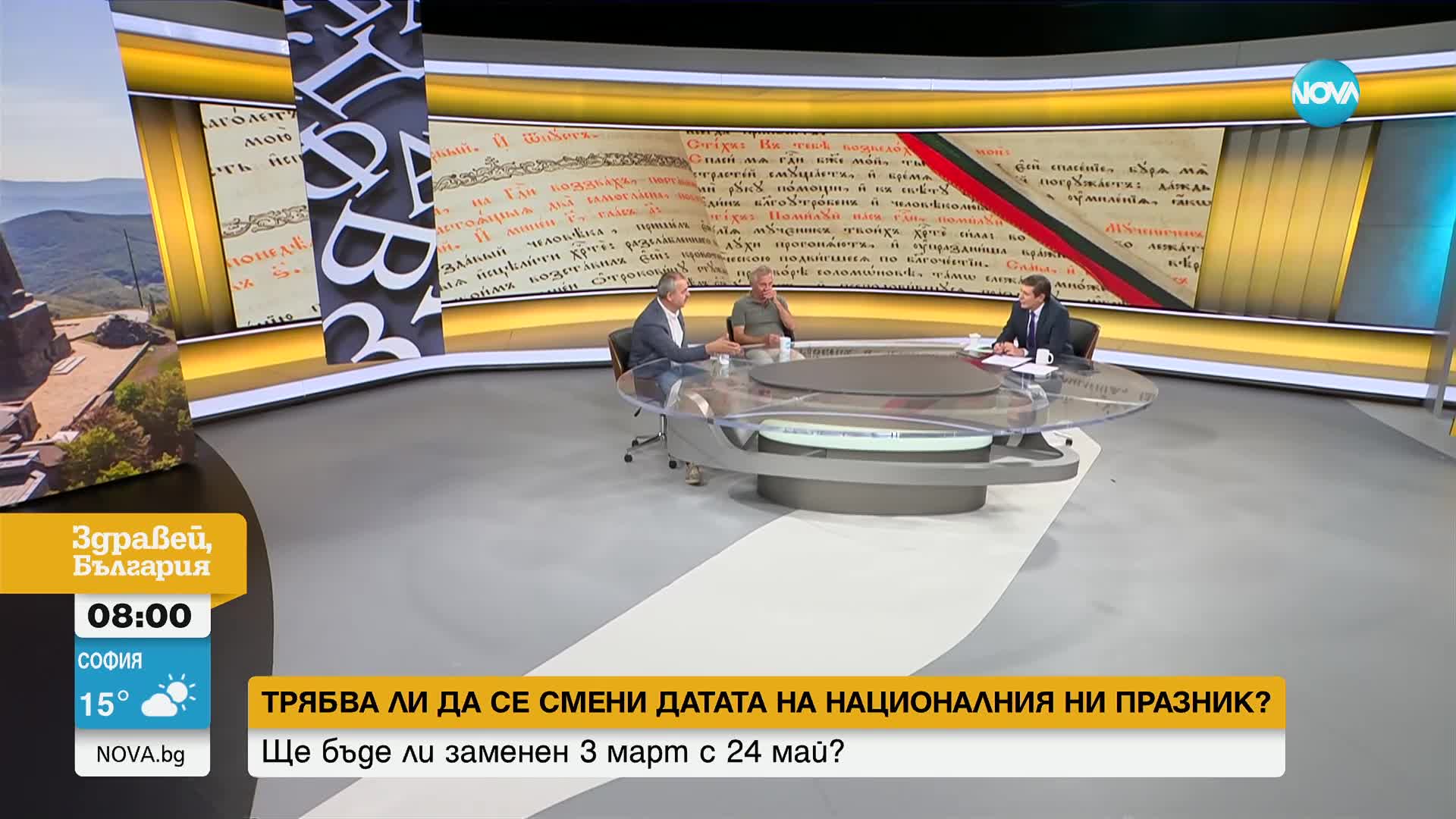 Трябва ли 24 май да стане национален празник