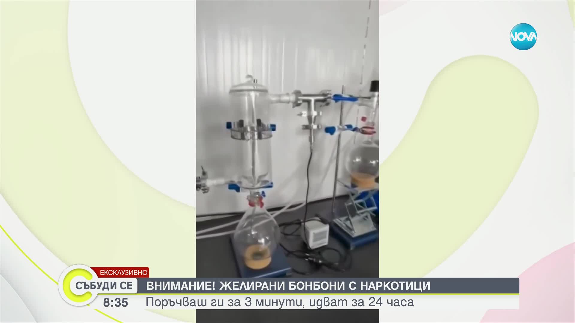 Да си купиш дрога за 3 минути в нета