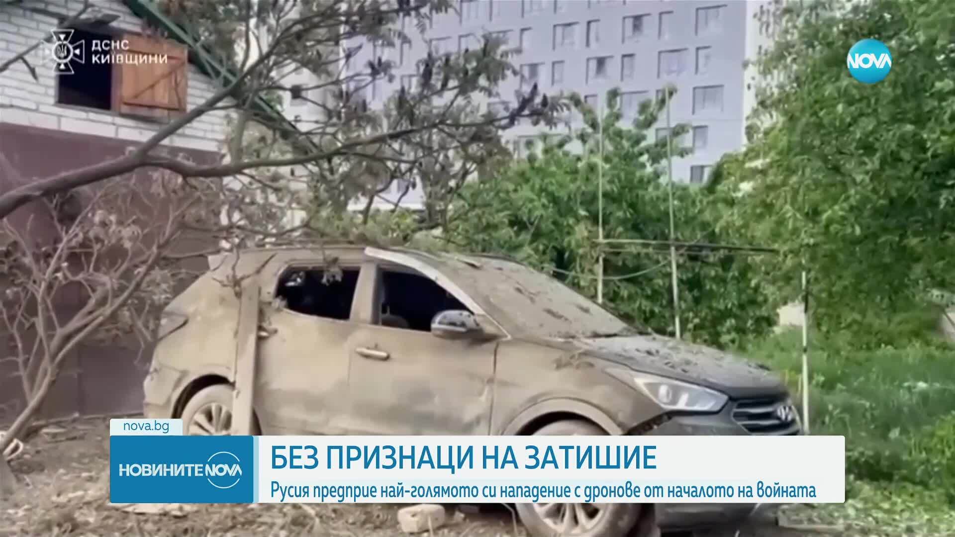 Русия предприе най-голямото си нападение с дронове от началото на войната