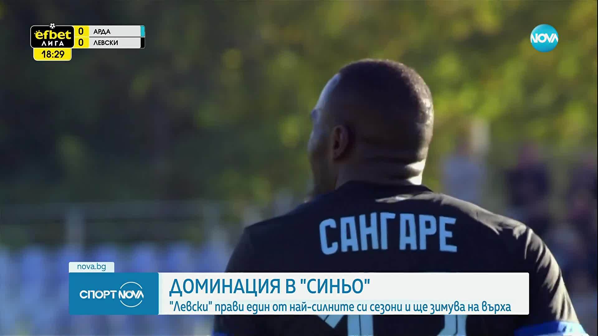 Левски и цифрите! Статистиката е безмилостна
