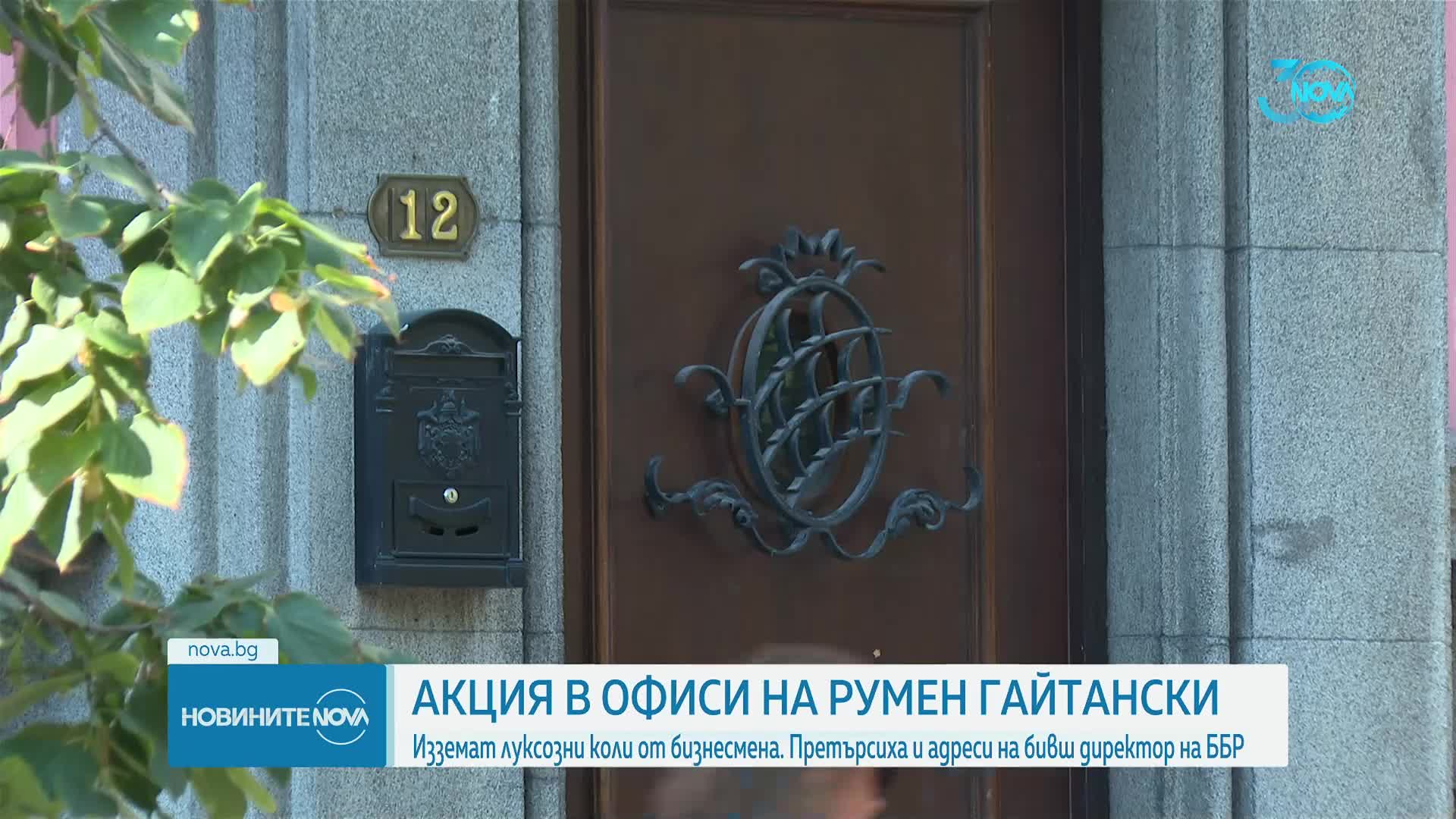Обискират имоти на Румен Гайтански - Вълка