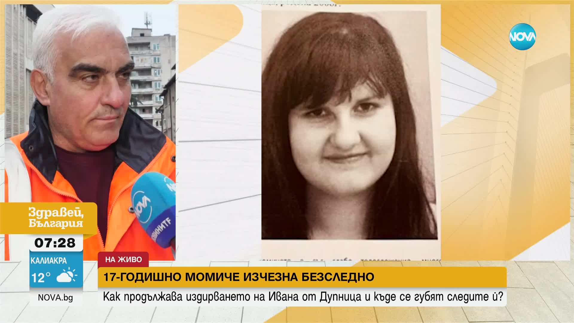 Издирването на Ивана продължава: Кметът на Дупница иска обяснения от училищното ръководство