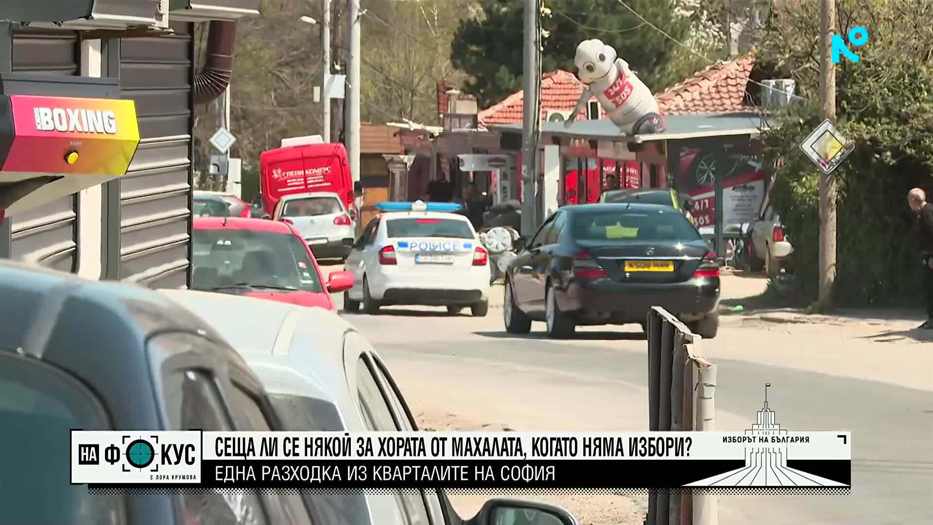 Как протича изборният ден в ромските квартали на София