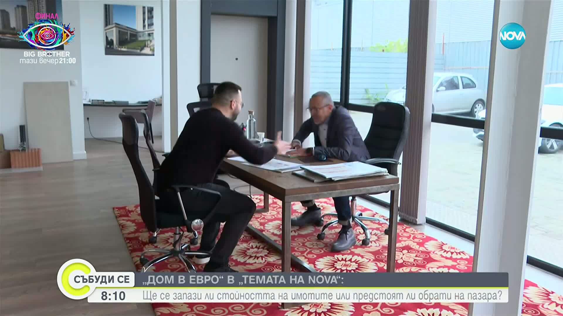„Дом в евро” в „темата на NOVA”: Ще се запази ли стойността на имотите или предстоят обрати на пазара