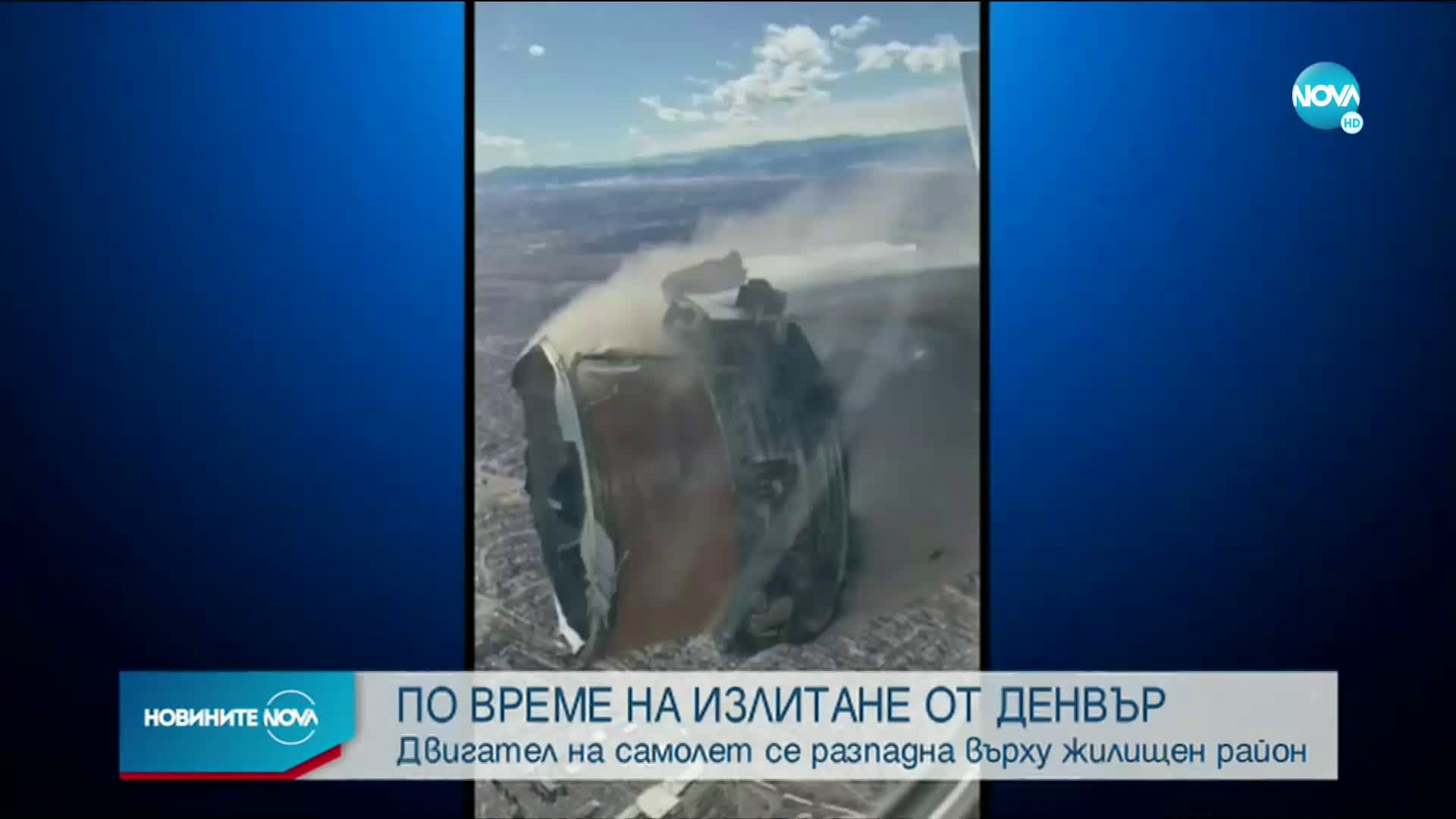 Самолет започна да се разпада във въздуха