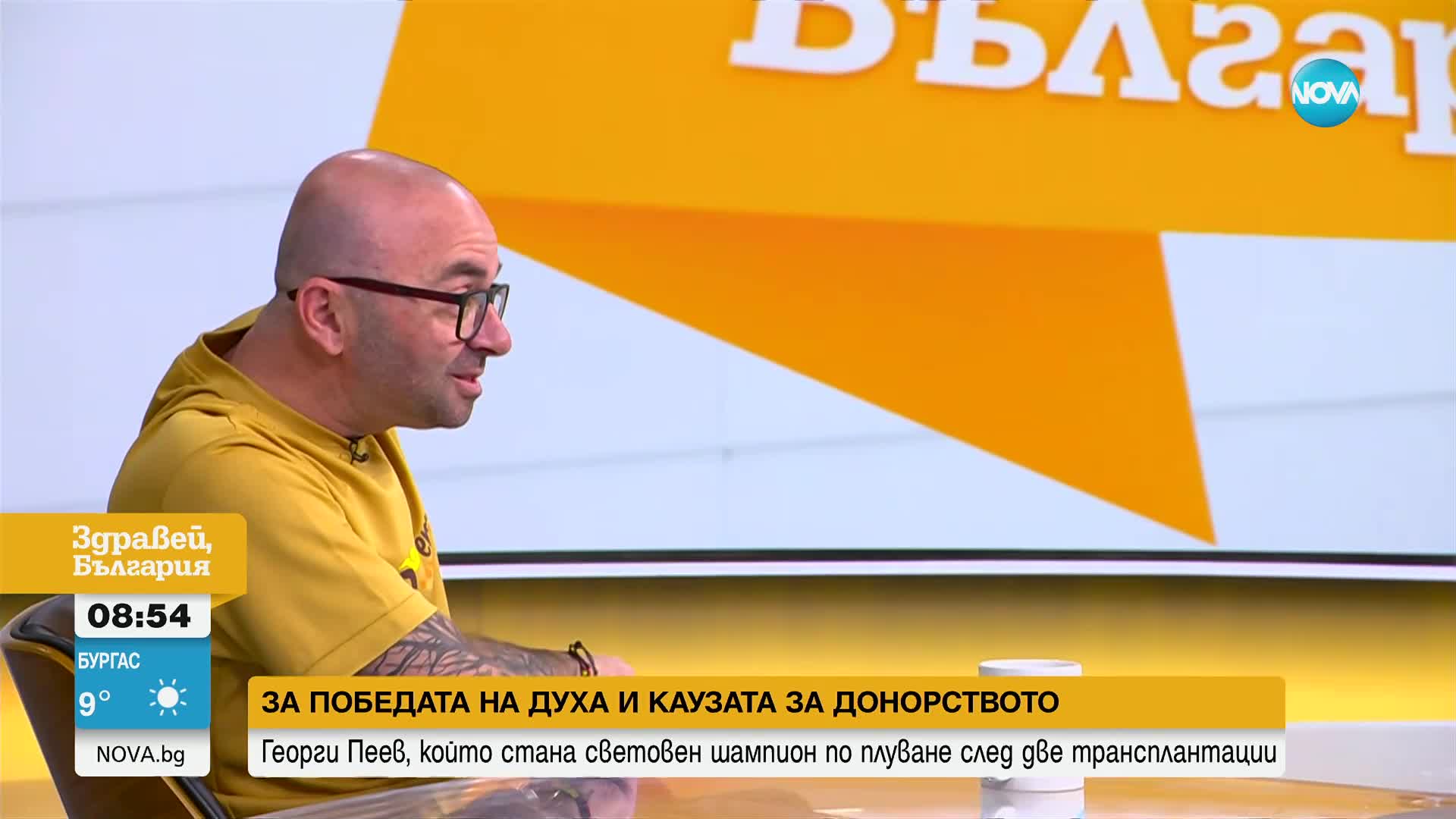 Георги Пеев: Исках с постижението си да дам гласност на огромния проблем с трансплантациите у нас