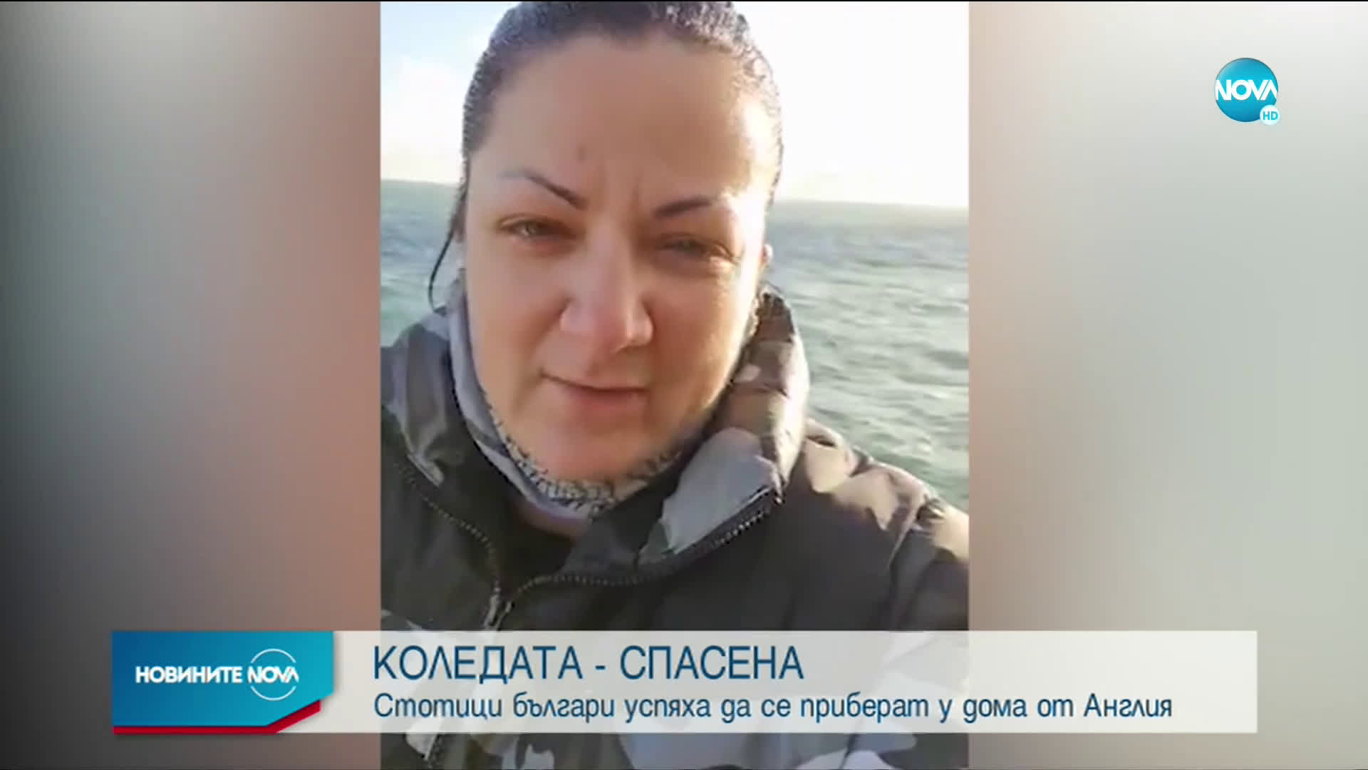 Стотици българи успяха да се приберат у дома от Англия