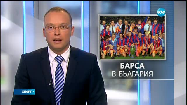 Спортни новини (15.06.2017 - лятна късна)
