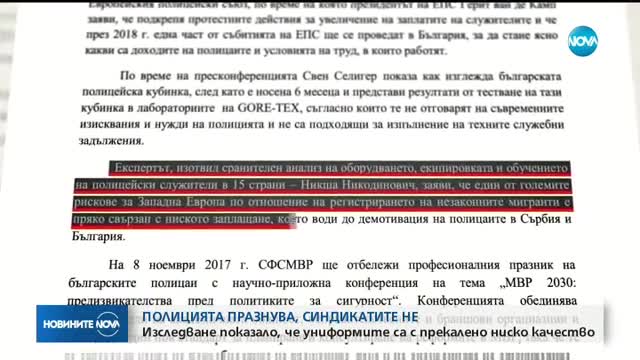 ИЗСЛЕДВАНЕ: Униформите на полицаите са с прекалено ниско качество