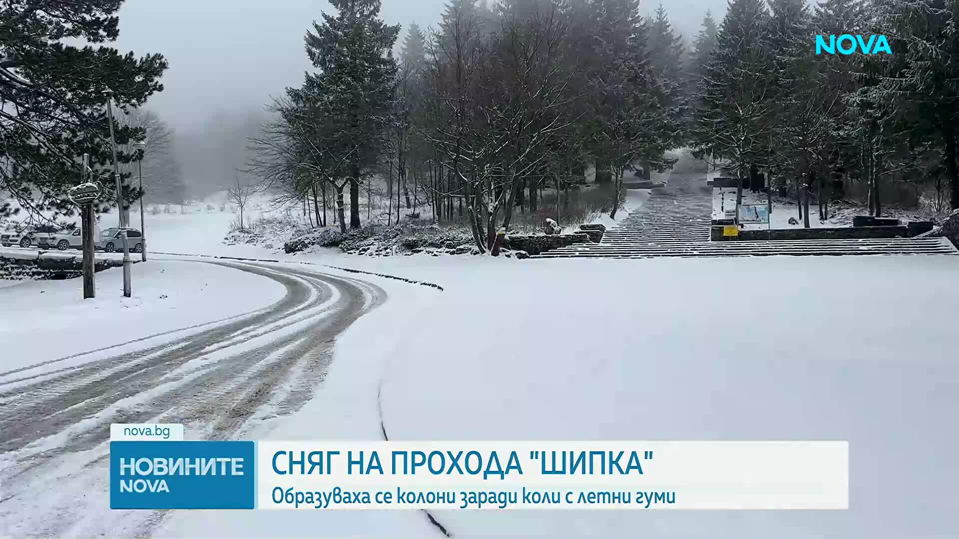 Обилен снеговалеж на прохода „Шипка“