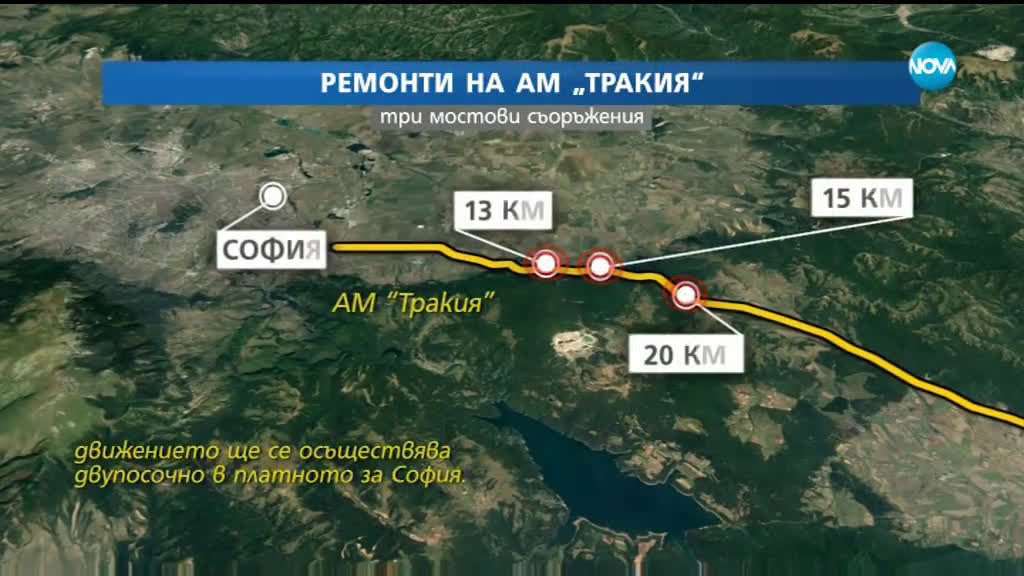 Започват пътните ремонти по АМ "Тракия"