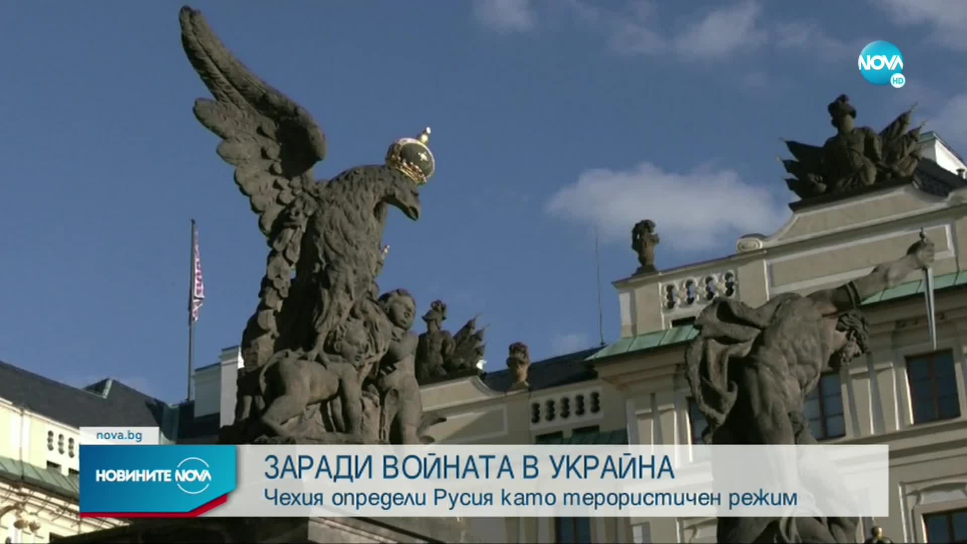Чехия: Сегашният режим в Русия е терористичен