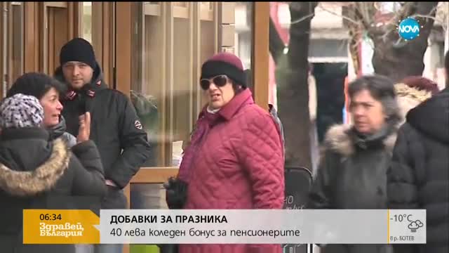 Започва изплащането на пенсиите