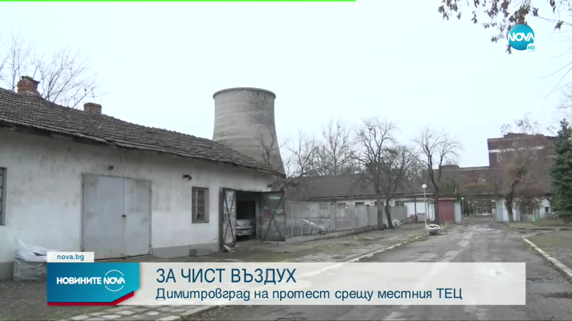 Димитровград на протест срещу местния ТЕЦ