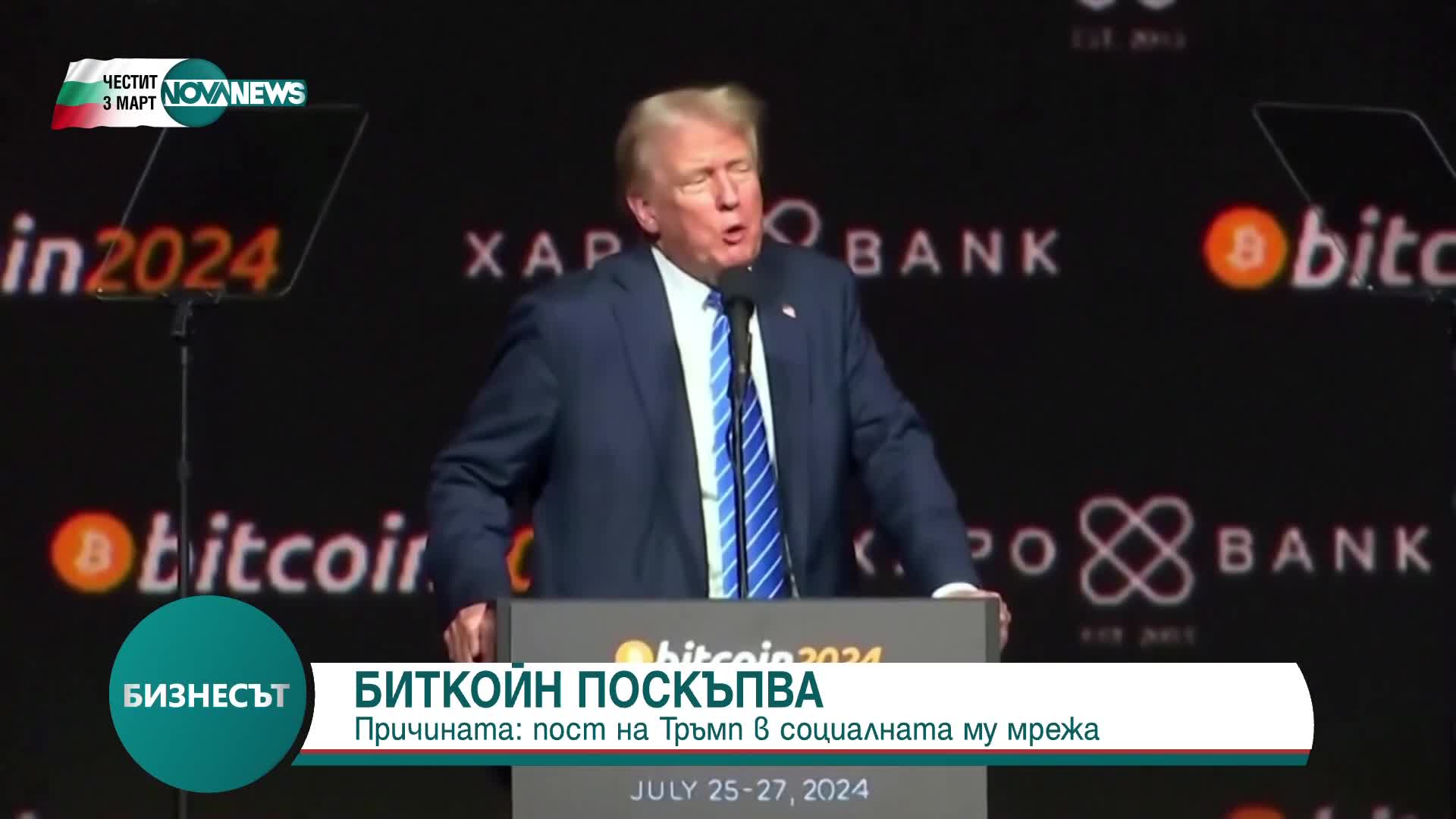 Биткойнът поскъпна след публикация на Тръмп в социалната му мрежа