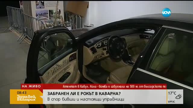 Обявиха на търг за 30 000 лева кола с автографи на рок легенди, пели в Каварна