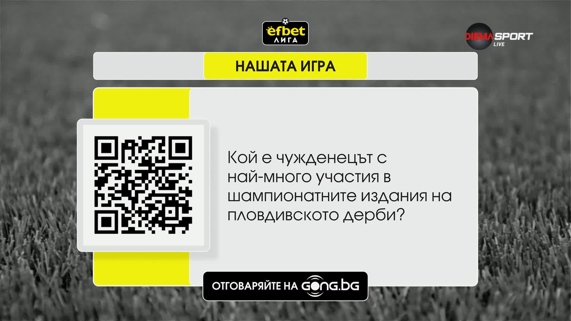 Нов кръг – нов шанс за награди с „Нашата игра“!