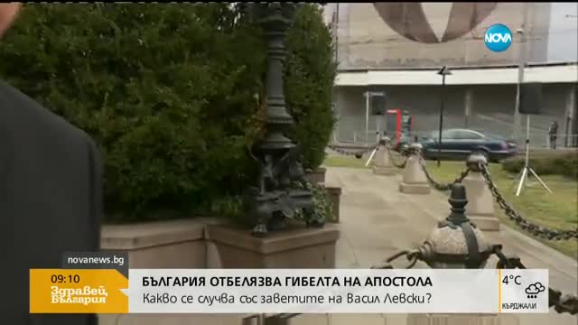 България отбелязва паметта на Апостола на свободата