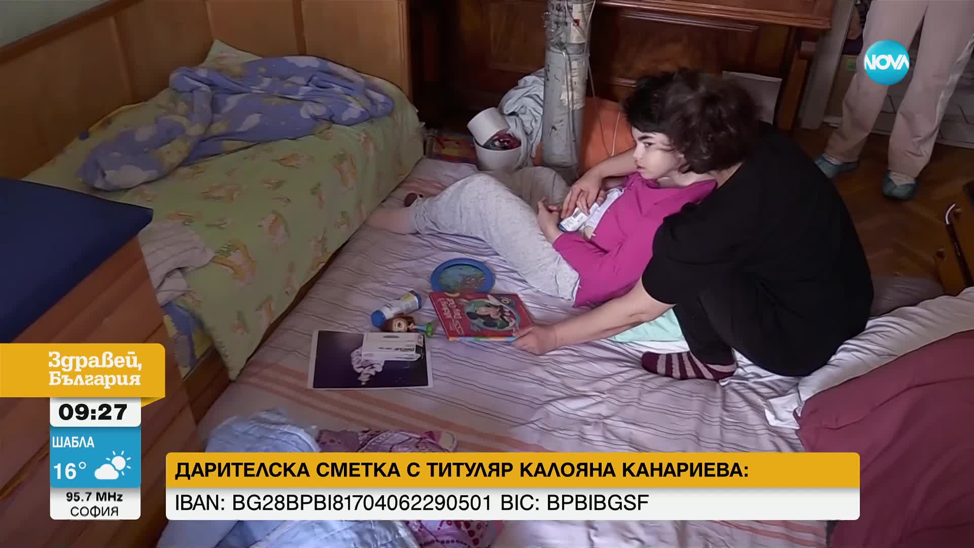 Зов за помощ: 15-годишно момиче от Бургас се бори с тежки заболявания