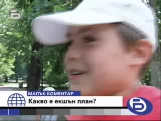 Малък Коментар - Какво Е Екшън План