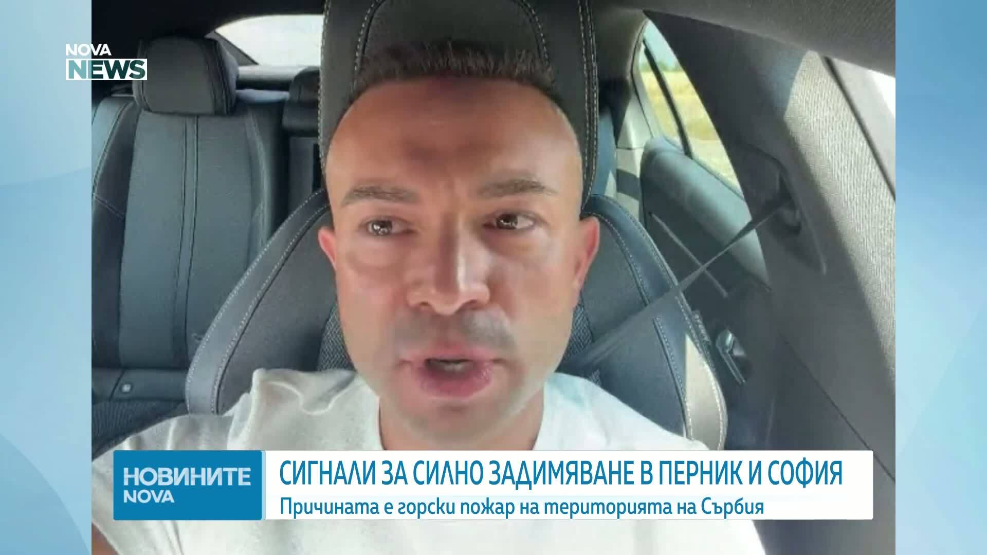 Софийско и Пернишко са задимени заради огромен пожар в Сърбия, активираха BG-Alert