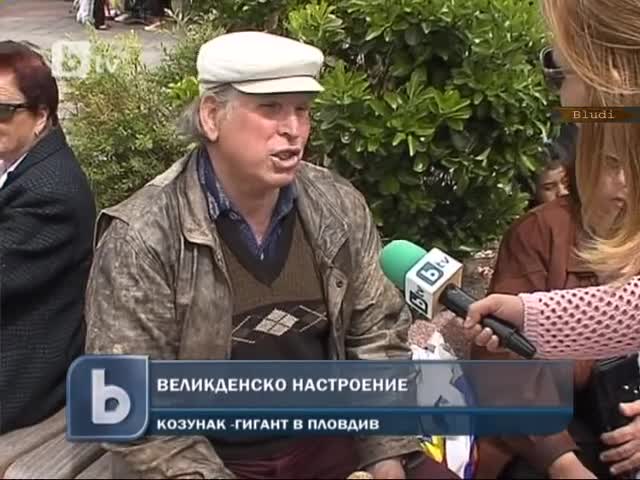 Козунак- Гигант се разграби за 10мин