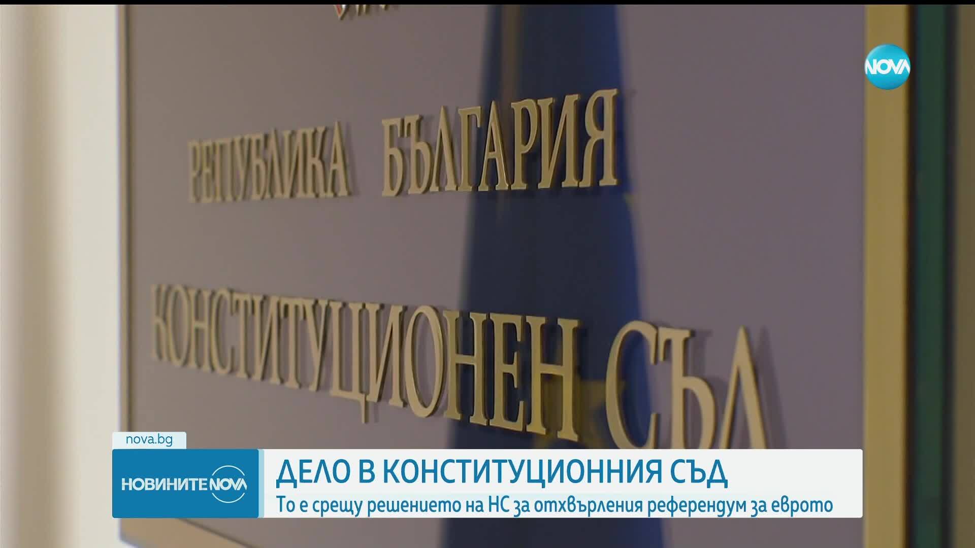 Конституционният съд образува дело за референдума за еврото