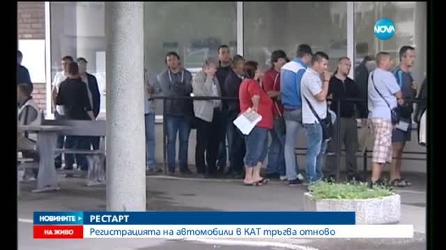 Опашки пред столичния КАТ