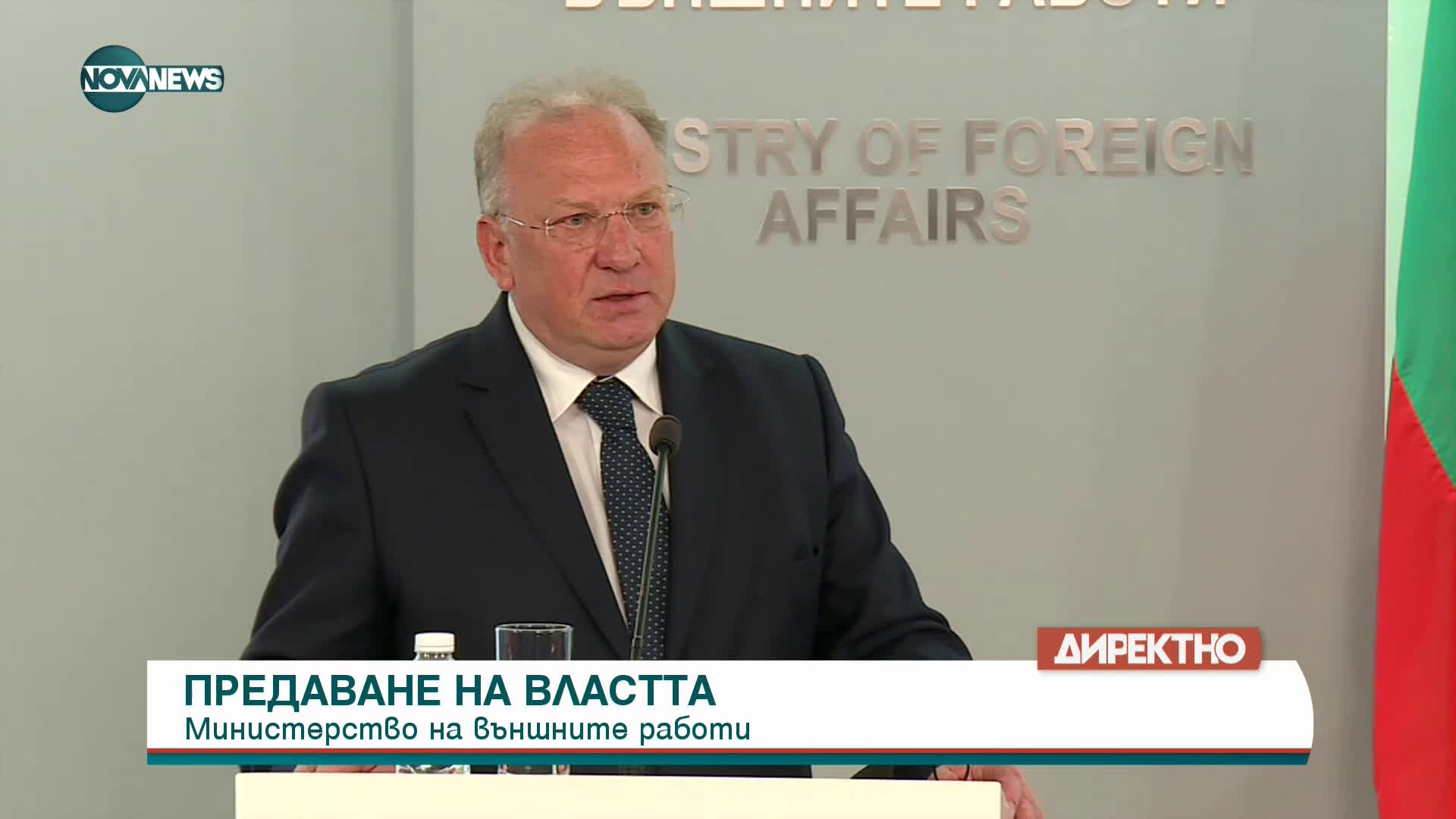Предаване на властта между министрите