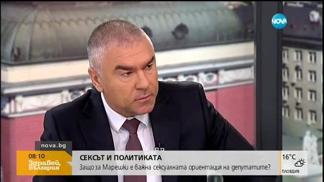 Марешки: Не разбирам защо хомосексуалистите във властта се крият