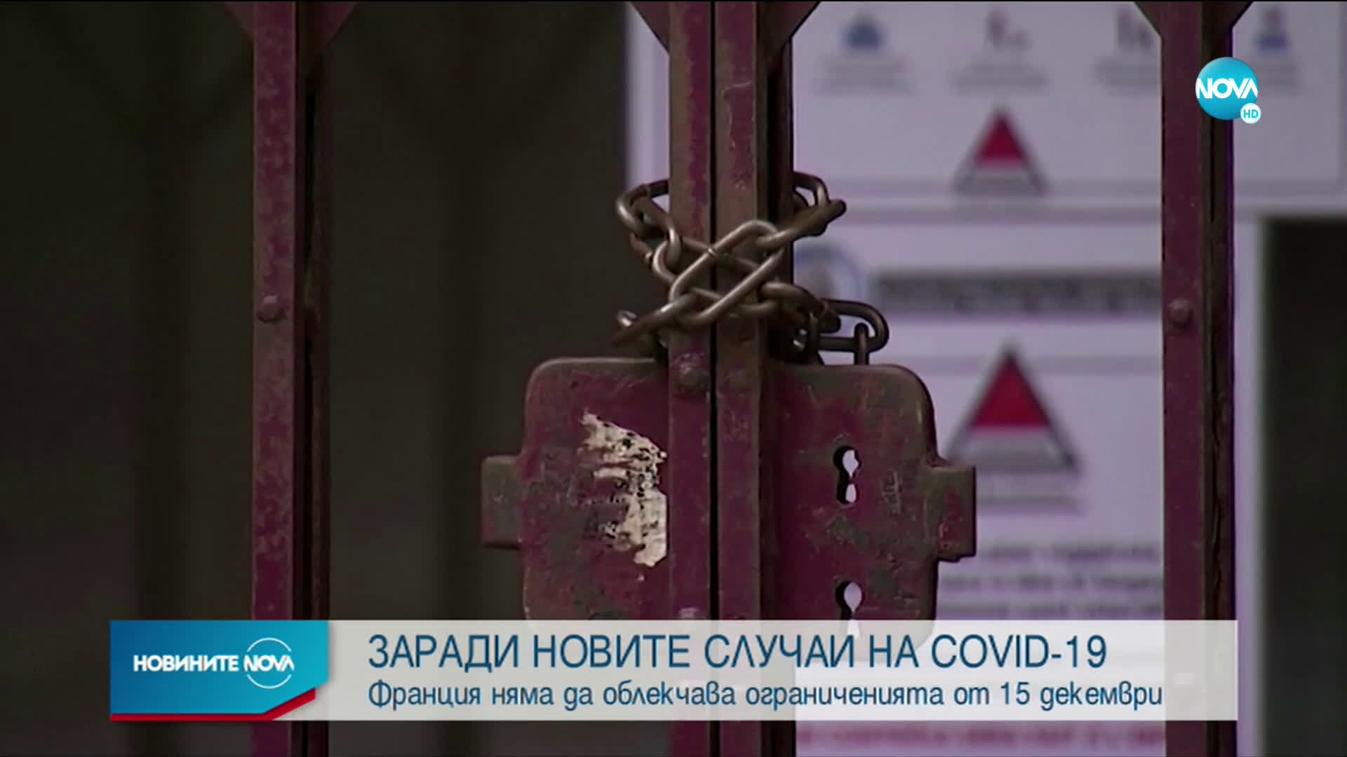 Франция няма да облекчава мерките заради COVID-19, вечерният час се връща