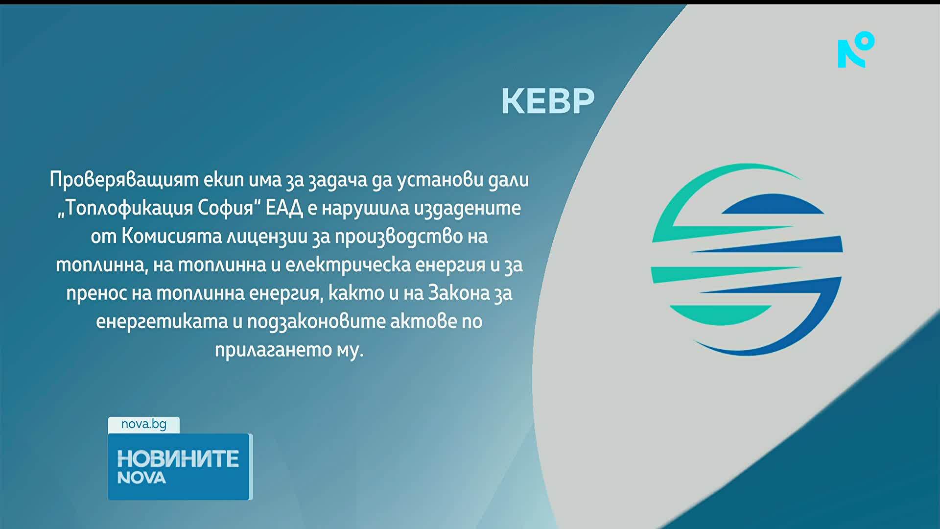 Заради зачестилите аварии: КЕВР започва извънредна проверка в „Топлофикация София”