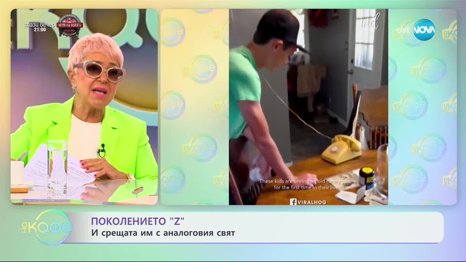 Поколение „Z” среща аналоговия свят - „На кафе” (05.09.2023)