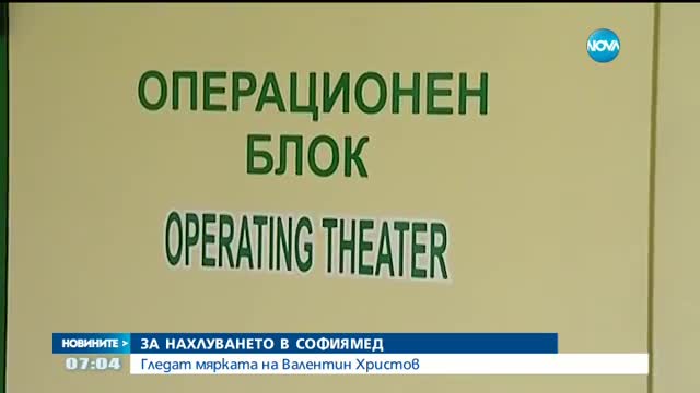 Гледат мярката на мъжа, който искаше да се саморазправи с Митьо Очите в болницата