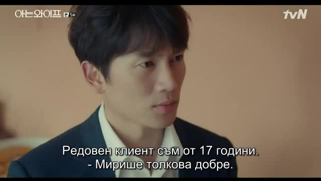 Wife That I Know E05 / Съпругата, Която Познавах Е05