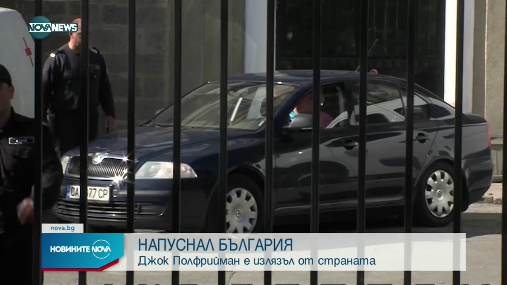 Джок Полфрийман е напуснал България