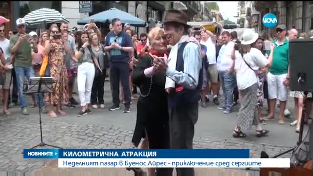 Неделният пазар в Буенос Айрес - приключение сред сергиите