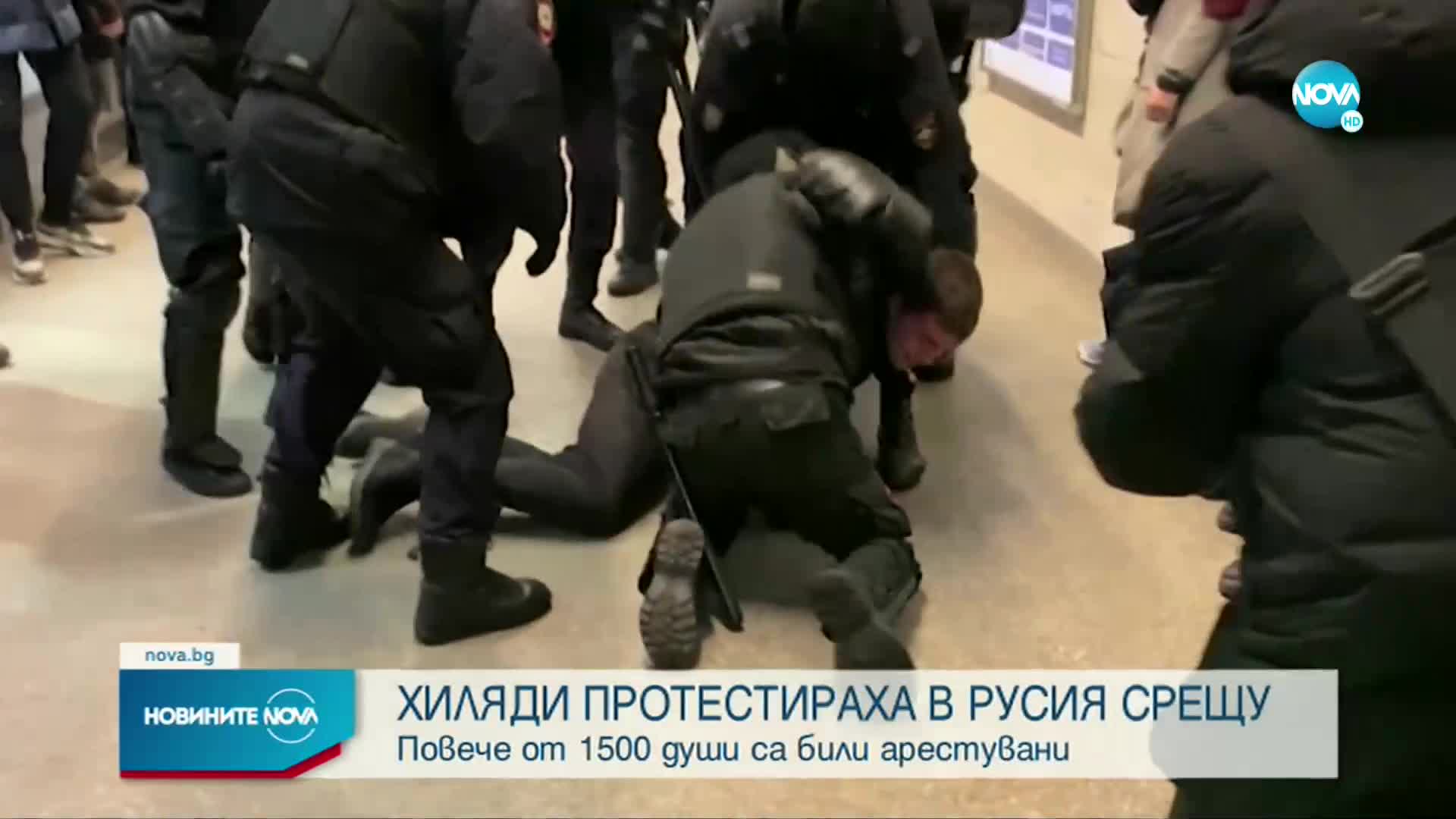 Повече от 1500 души са били арестувани по време на протестите в Русия