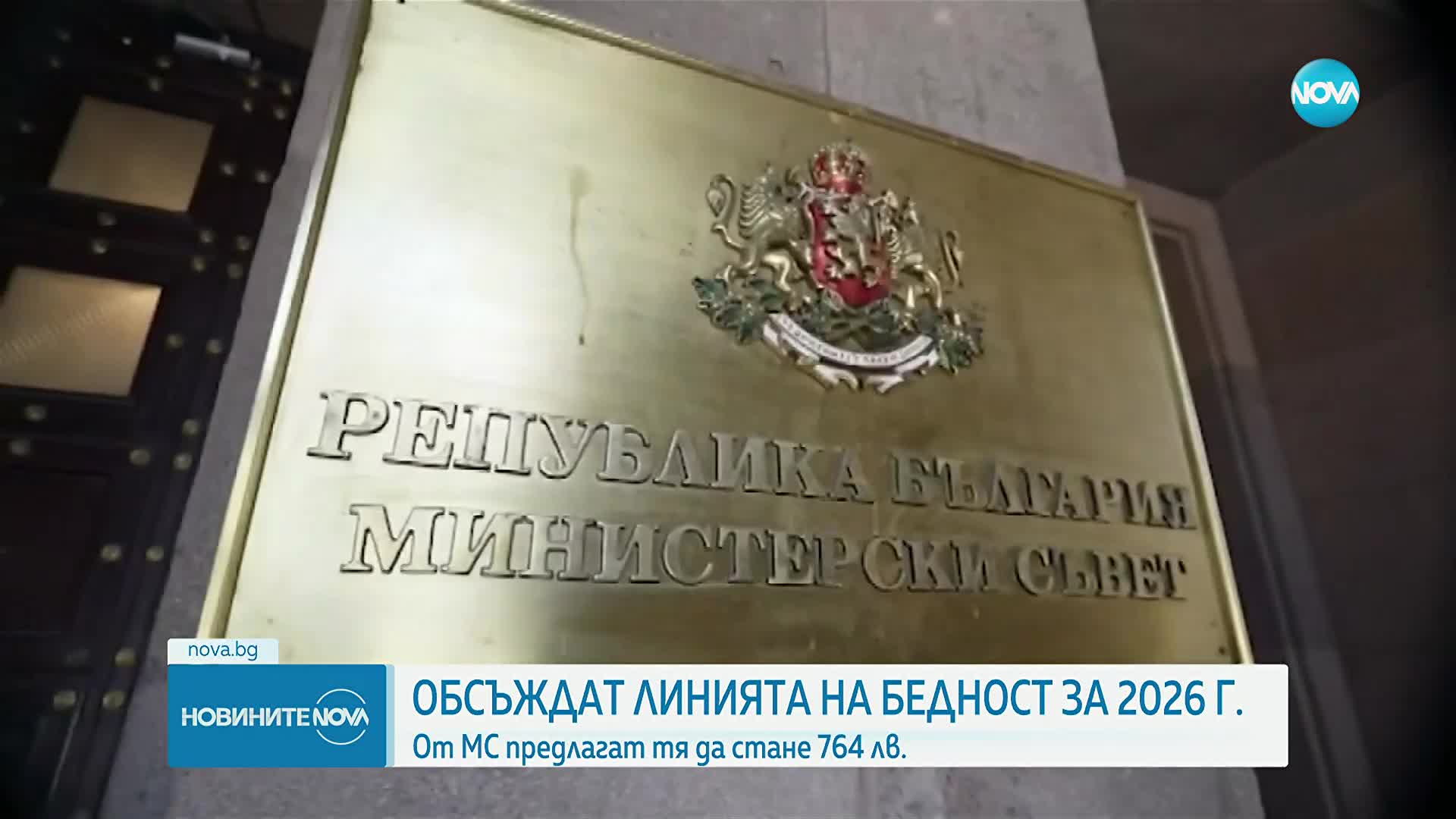 Социалните партньори обсъждат линията на бедност