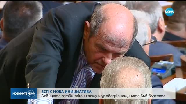 БСП готви закон срещу шуробаджанащината във властта