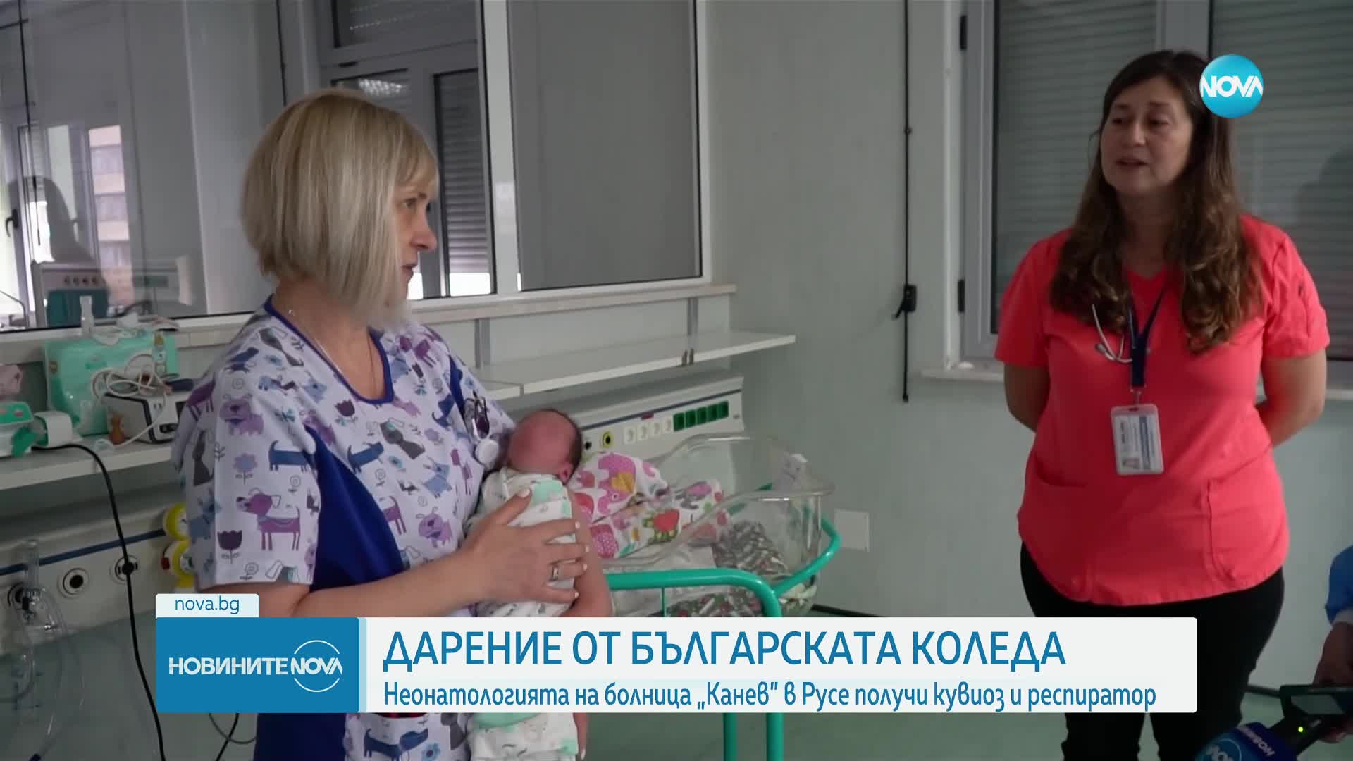 Неонатологията на болница „Канев” в Русе получи кувиоз и респиратор