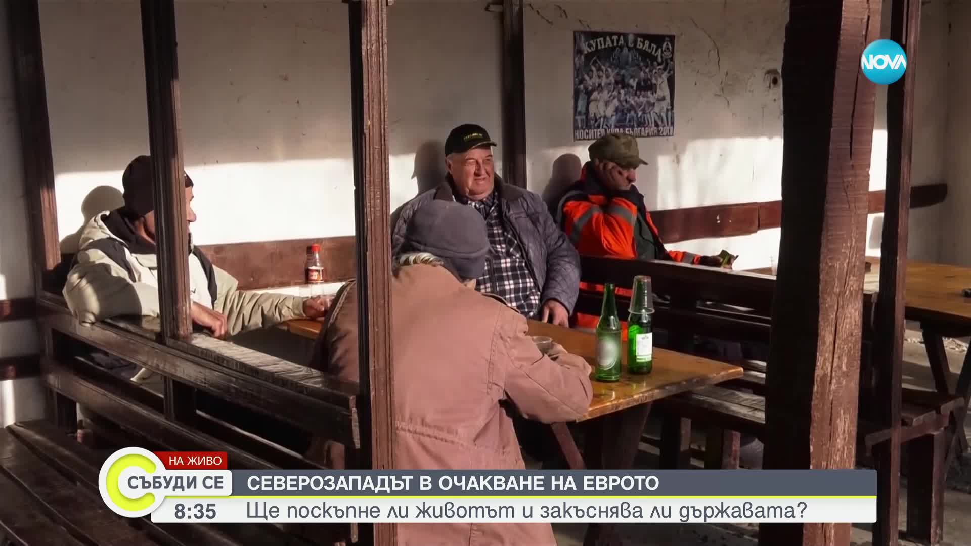 Ще поскъпне ли животът след въвеждането на еврото