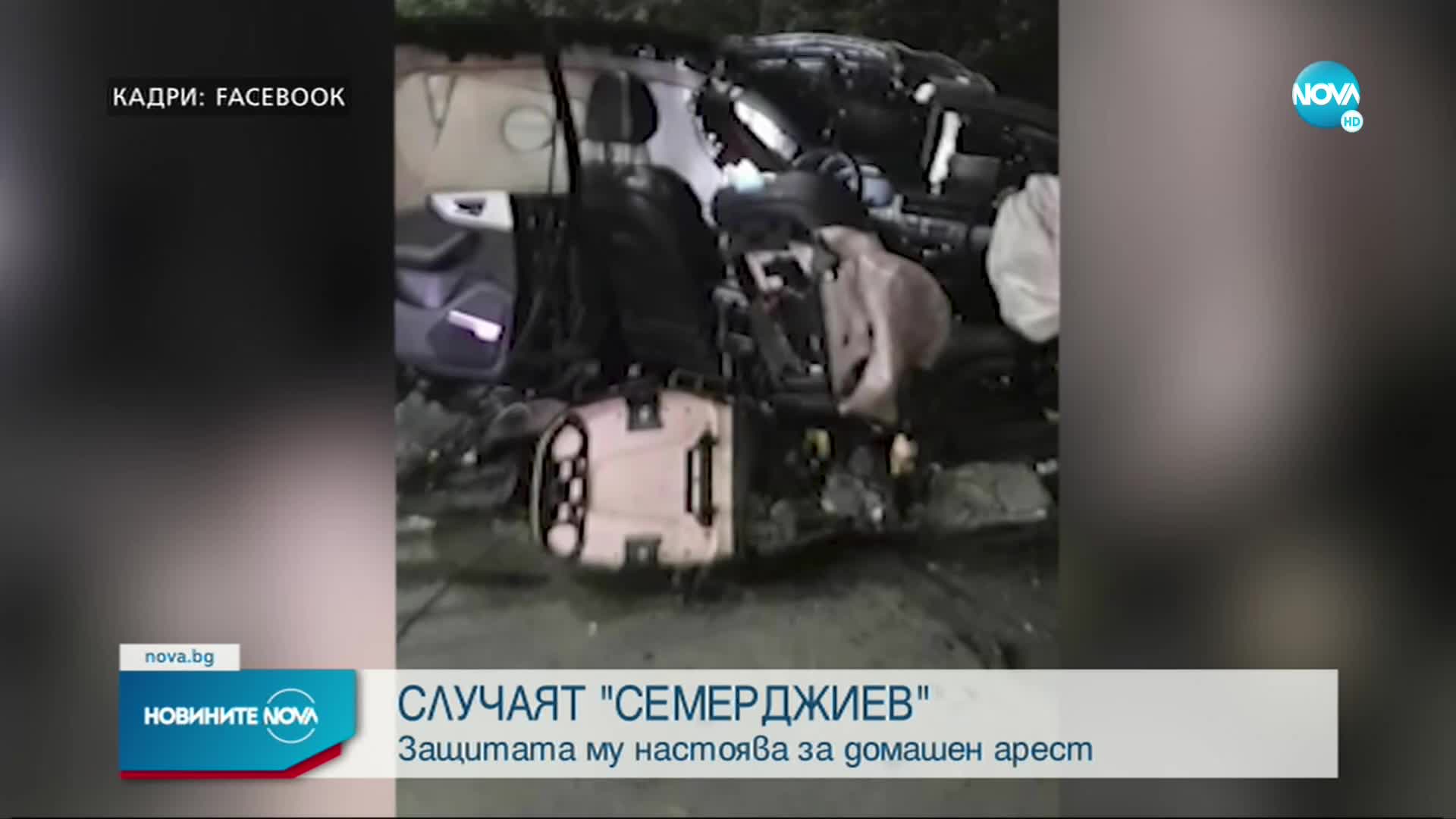 Георги Семерджиев отново се изправя пред съда