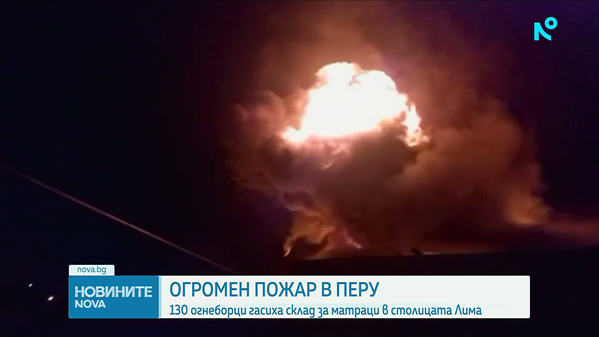 Пожар избухна в склад за матраци в столицата на Перу, има пострадали