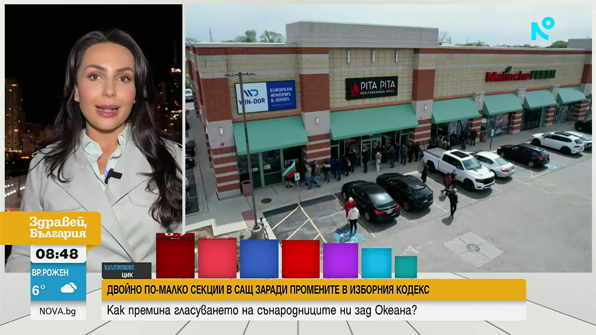 Изборите за българи в САЩ