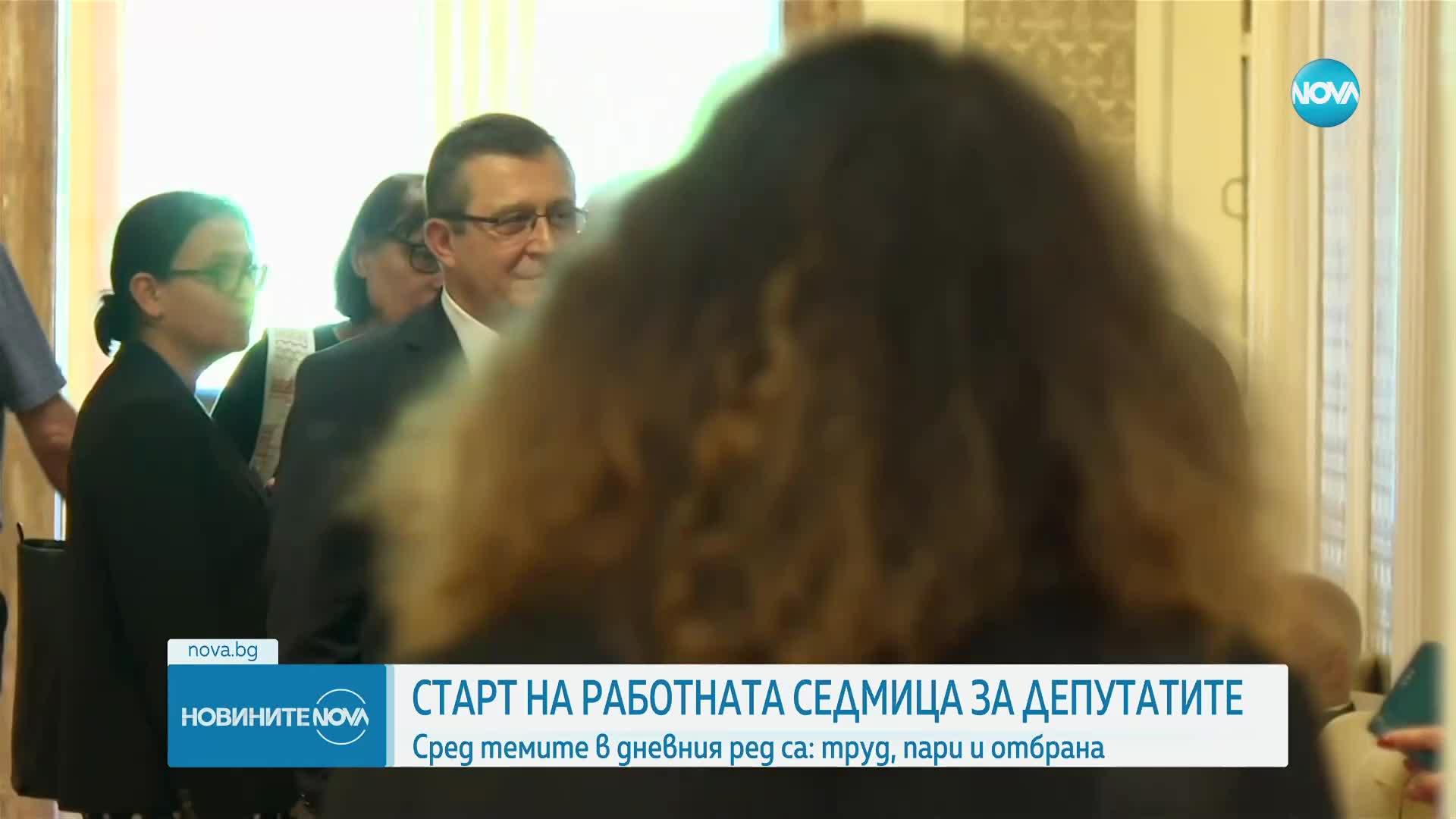 СТАРТ НА РАБОТНАТА СЕДМИЦА В НС: Сред темите в дневния ред са: труд, пари и отбрана